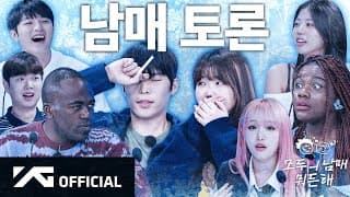 남매들 1부 🎙️ | AKMU 모두의 남매 뭐든 해 EP.5